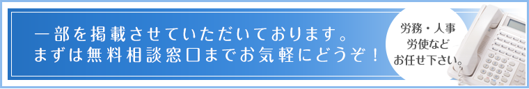 一部を掲載させていただいております。まずは無料相談窓口までお気軽にどうぞ!